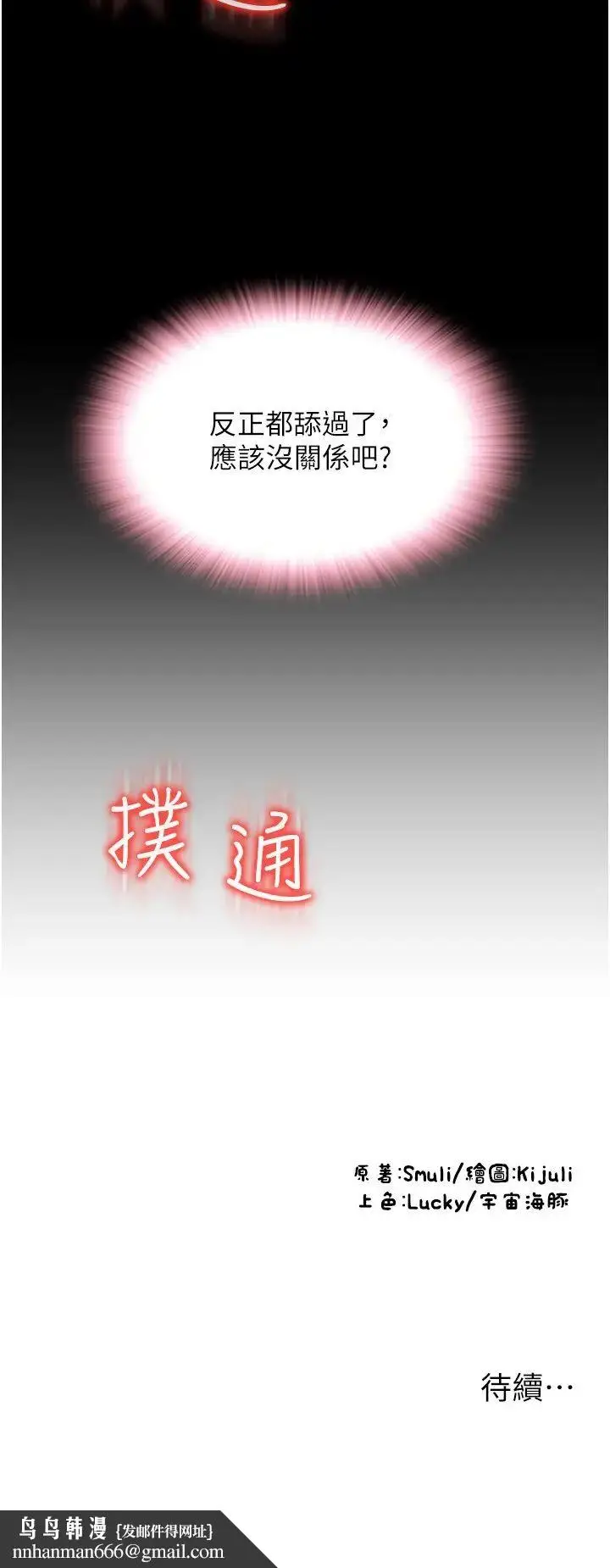漫画《请用啪支付》第48话第54张图