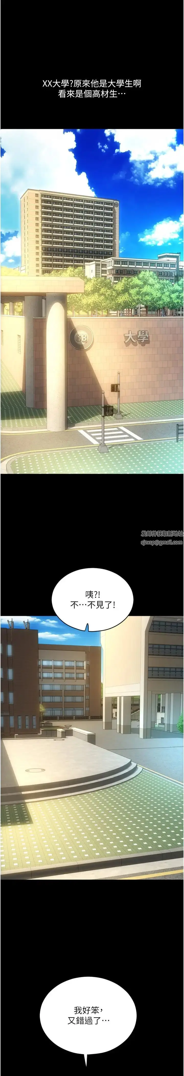 漫画《请用啪支付》第48话第9张图
