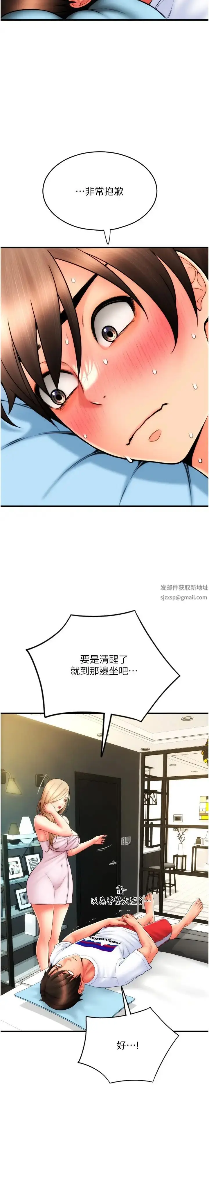 漫画《请用啪支付》第55话第15张图