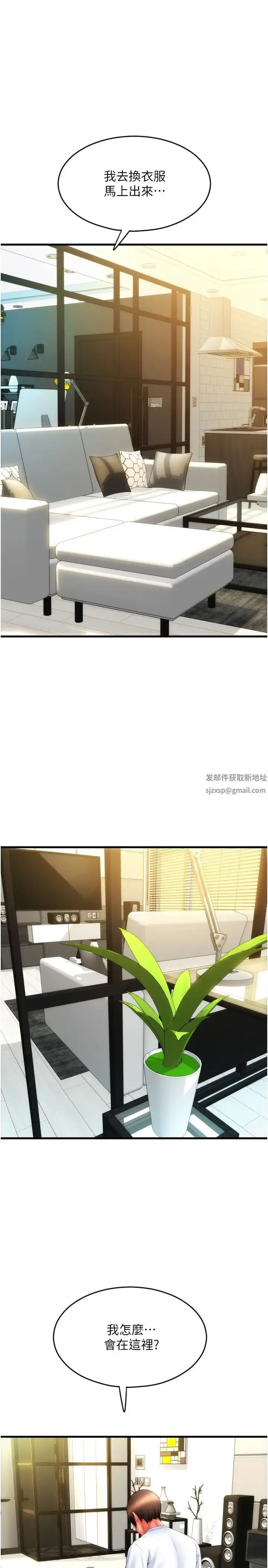 漫画《请用啪支付》第55话第16张图