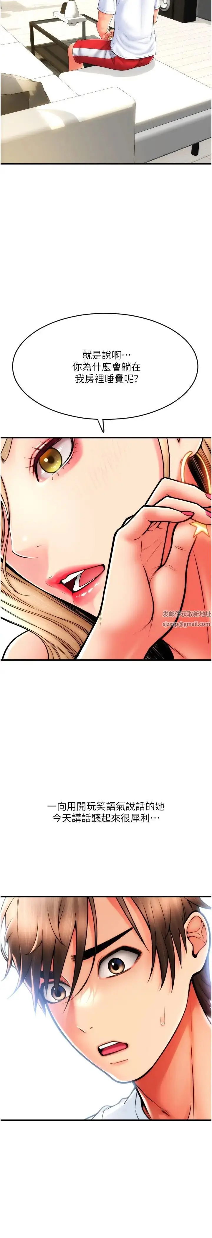 漫画《请用啪支付》第55话第17张图