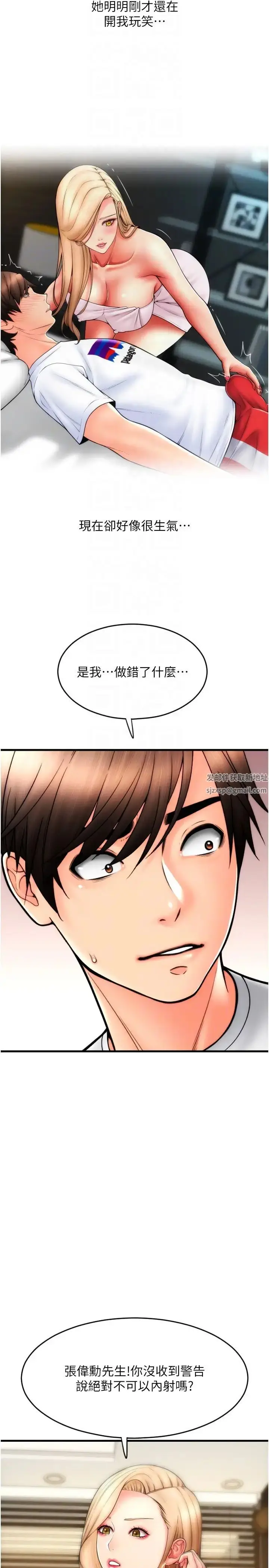 漫画《请用啪支付》第55话第18张图