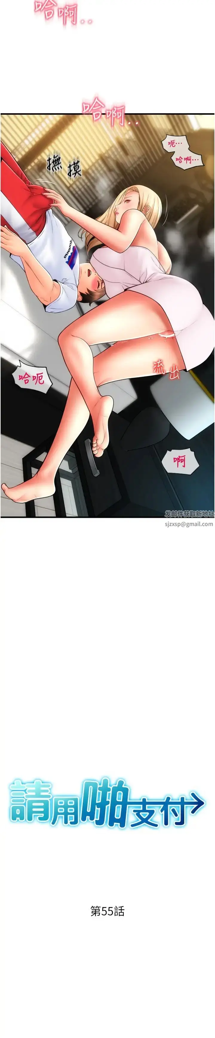 漫画《请用啪支付》第55话第2张图