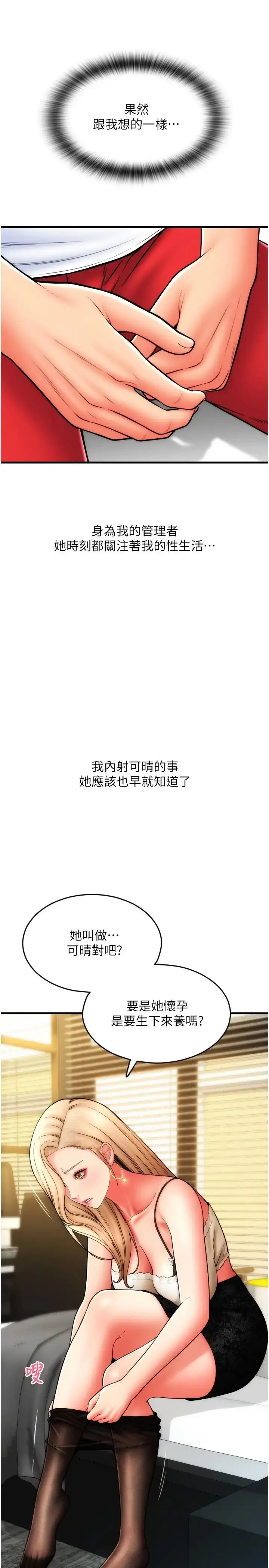 漫画《请用啪支付》第55话第20张图
