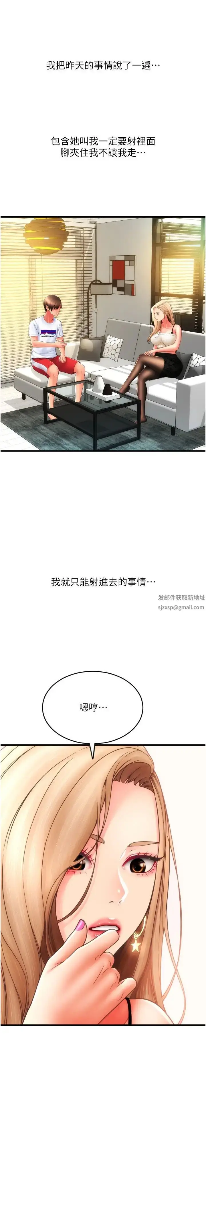 漫画《请用啪支付》第55话第23张图