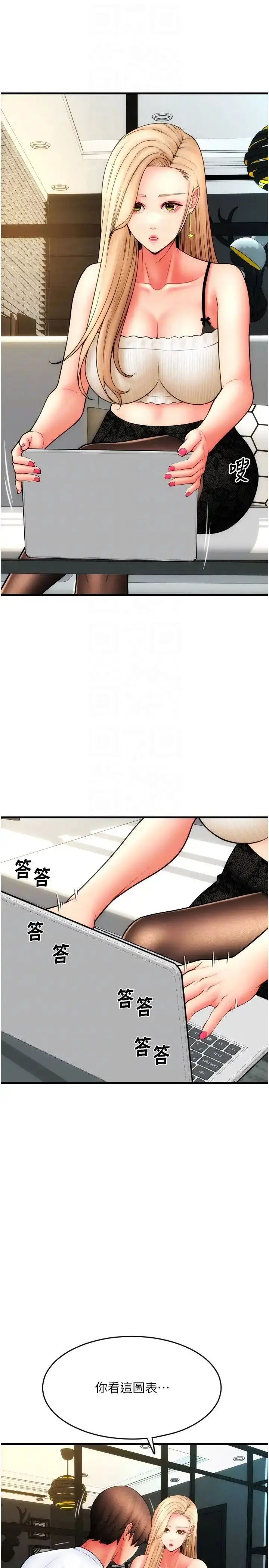 漫画《请用啪支付》第55话第24张图