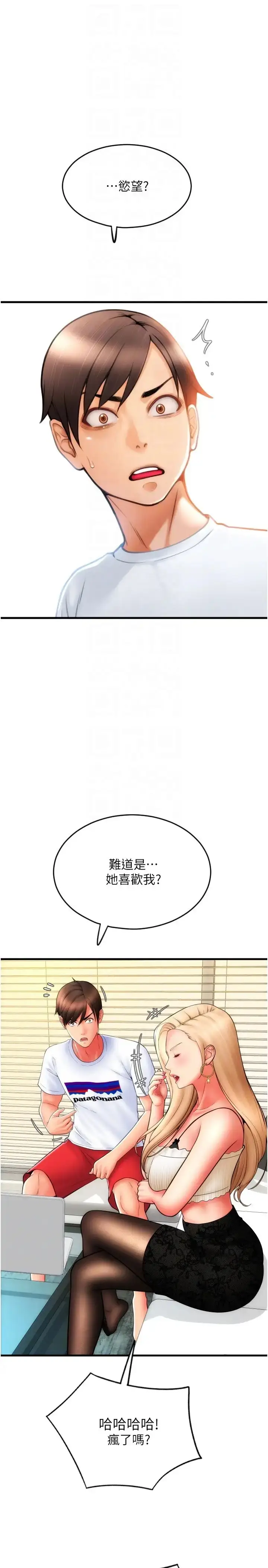 漫画《请用啪支付》第55话第26张图
