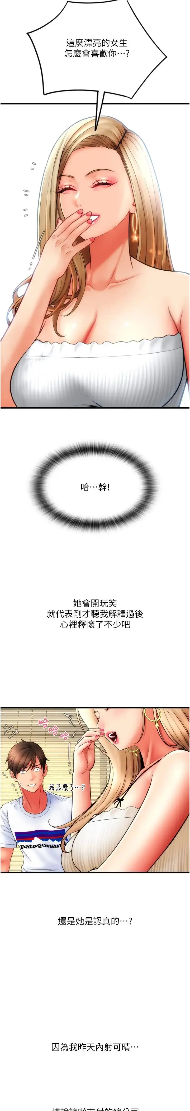 漫画《请用啪支付》第55话第27张图