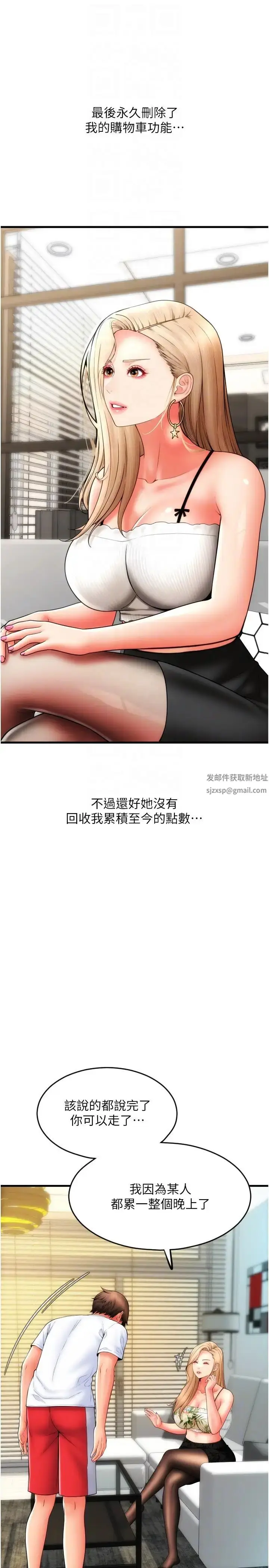 漫画《请用啪支付》第55话第30张图