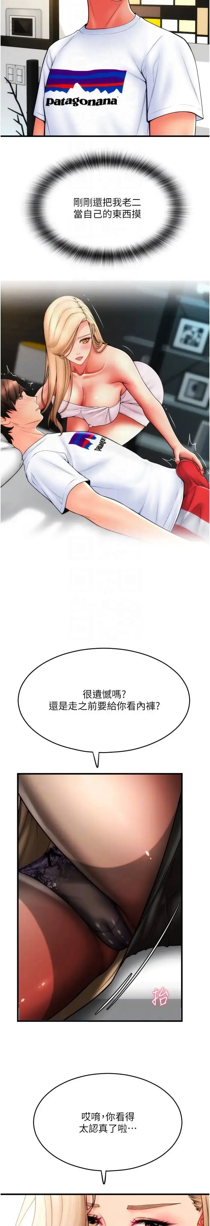 漫画《请用啪支付》第55话第32张图