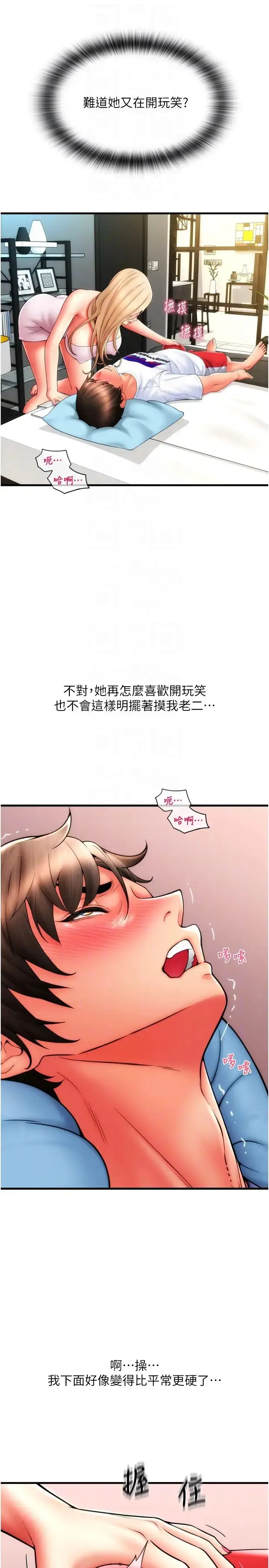 漫画《请用啪支付》第55话第6张图