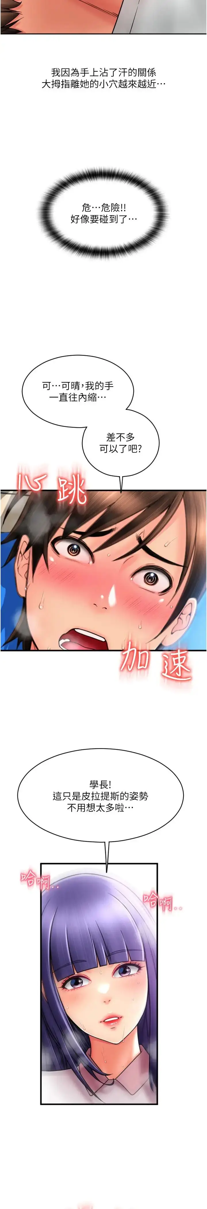 漫画《请用啪支付》第37话第2张图