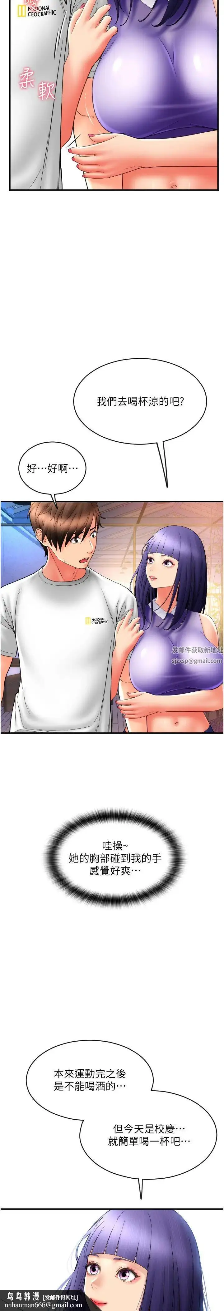 漫画《请用啪支付》第37话第21张图