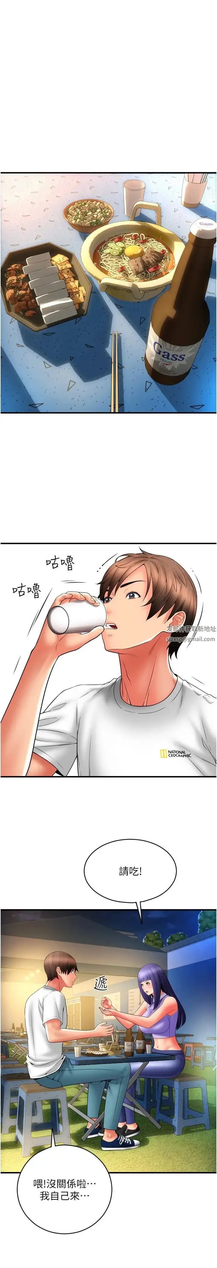 漫画《请用啪支付》第37话第23张图