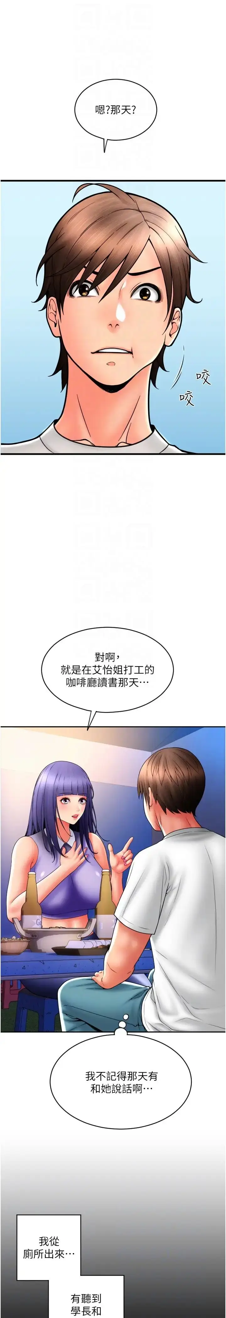 漫画《请用啪支付》第37话第26张图