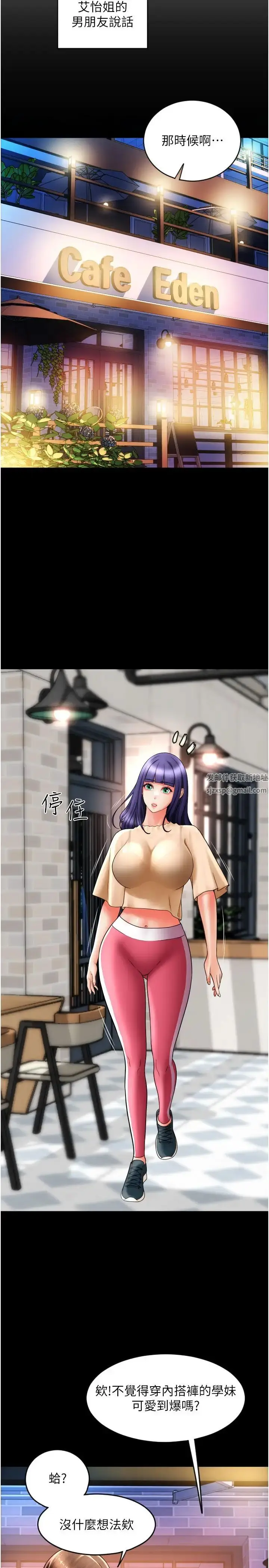 漫画《请用啪支付》第37话第27张图