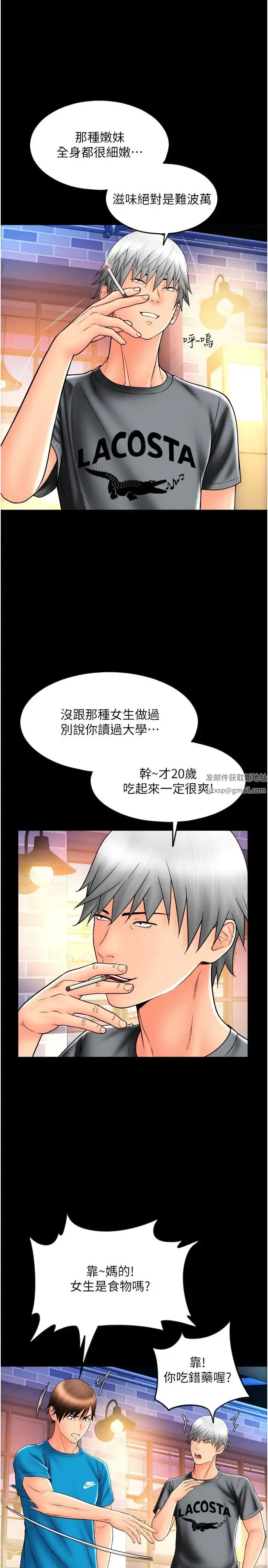 漫画《请用啪支付》第37话第29张图