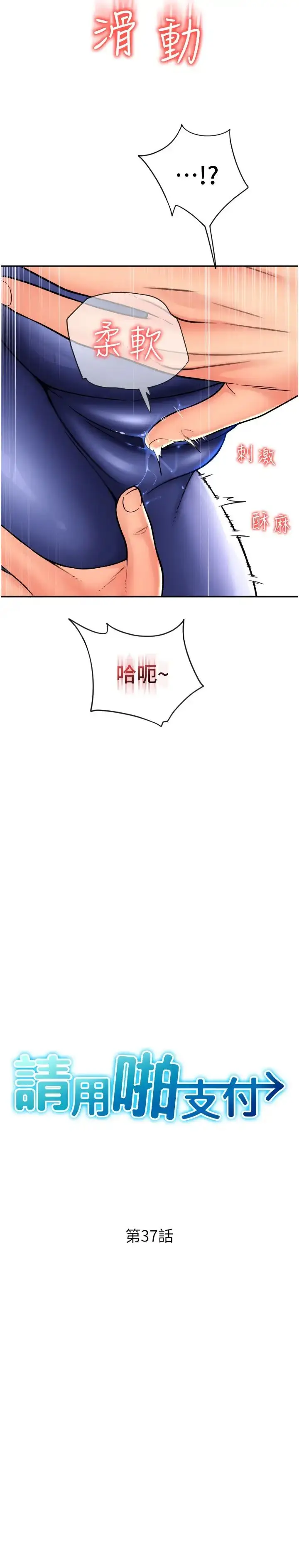 漫画《请用啪支付》第37话第3张图