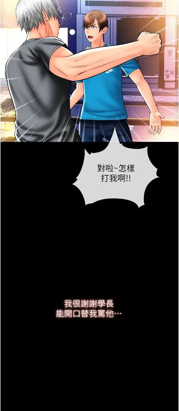 漫画《请用啪支付》第37话第31张图