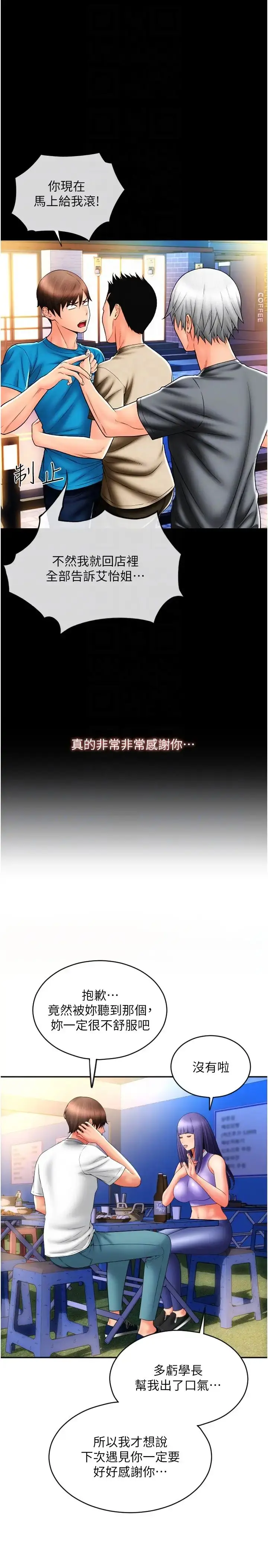 漫画《请用啪支付》第37话第32张图