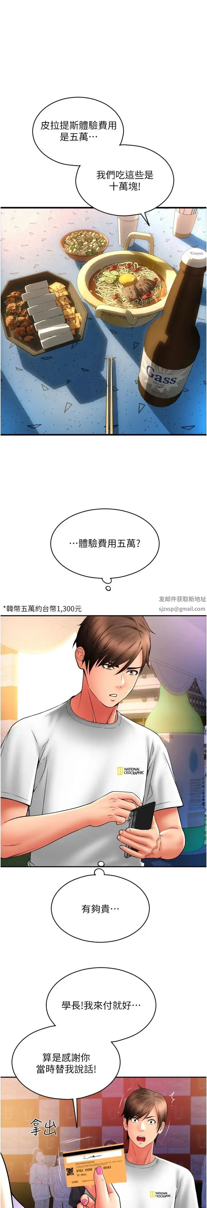 漫画《请用啪支付》第37话第35张图