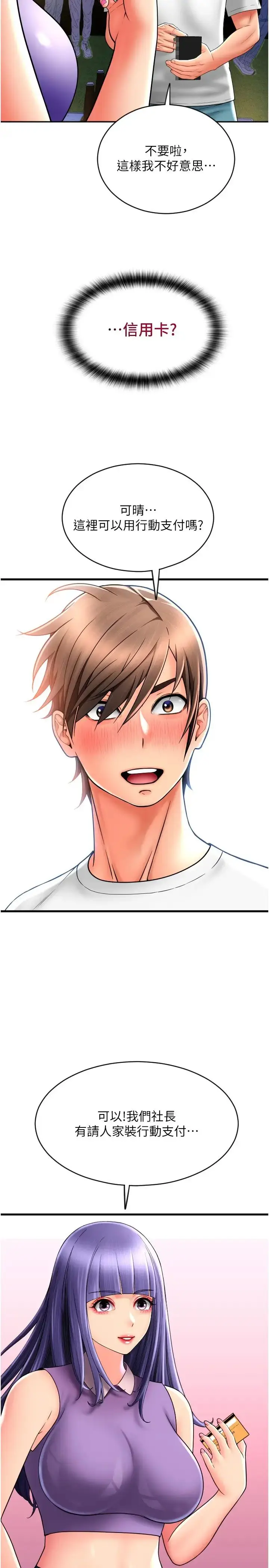 漫画《请用啪支付》第37话第36张图