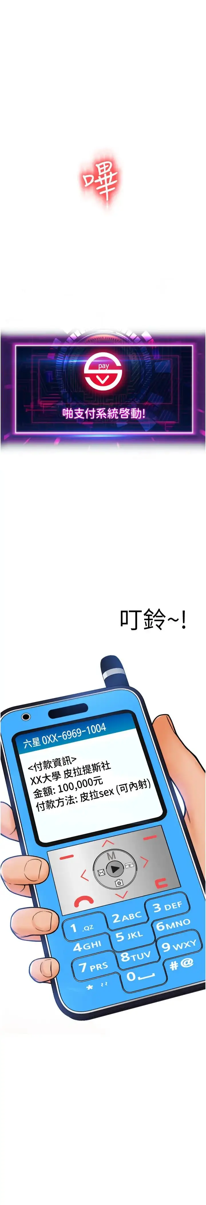 漫画《请用啪支付》第37话第38张图