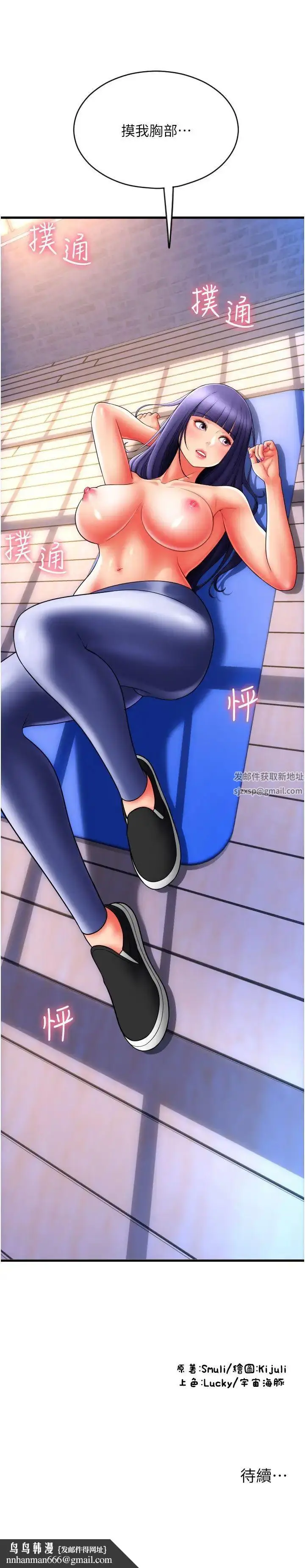 漫画《请用啪支付》第37话第39张图