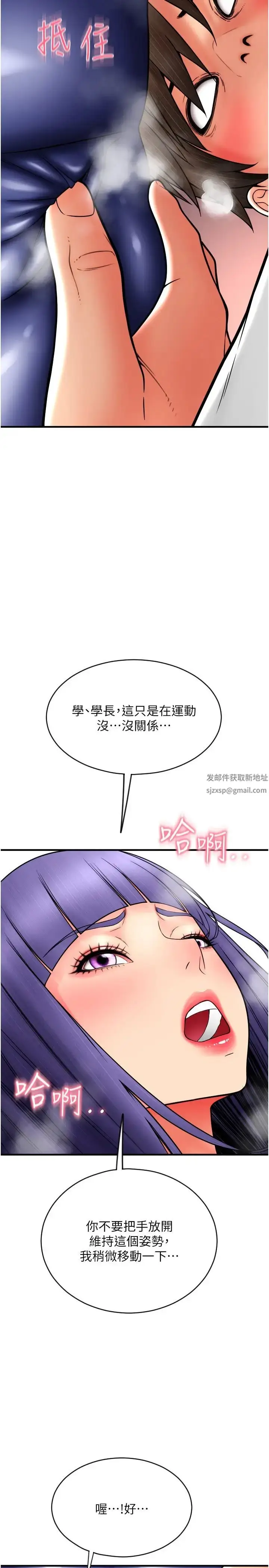 漫画《请用啪支付》第37话第5张图