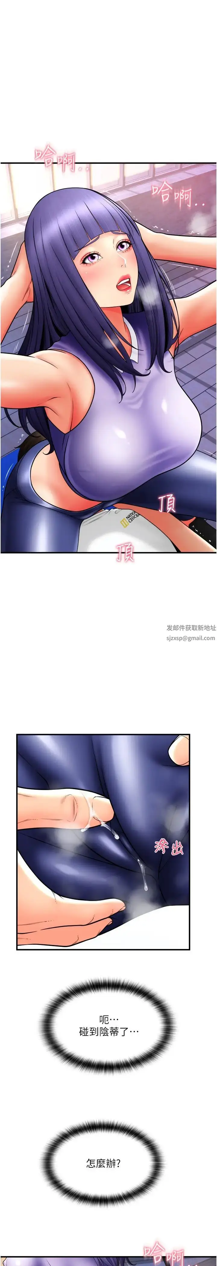 漫画《请用啪支付》第37话第7张图