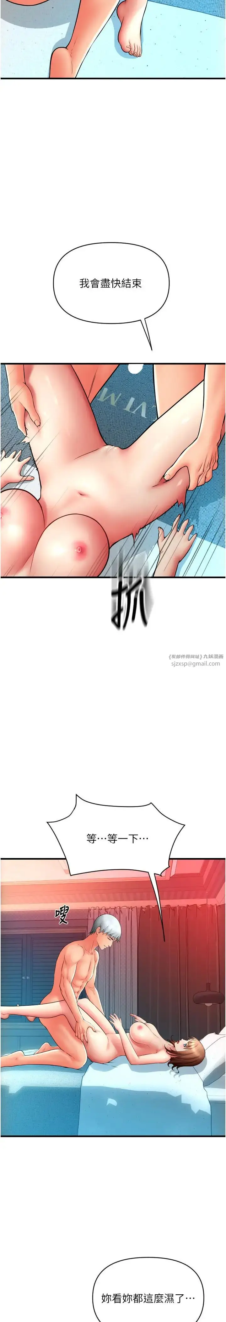 漫画《请用啪支付》第75话第11张图