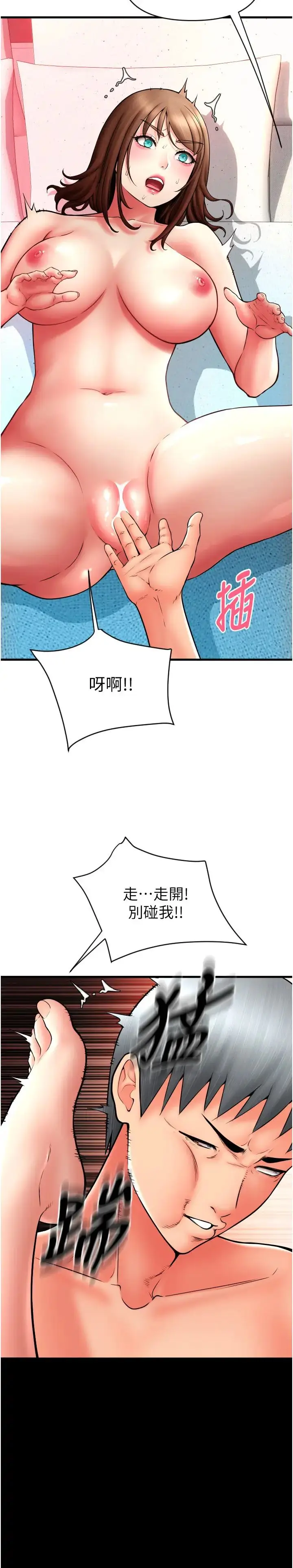 漫画《请用啪支付》第75话第12张图