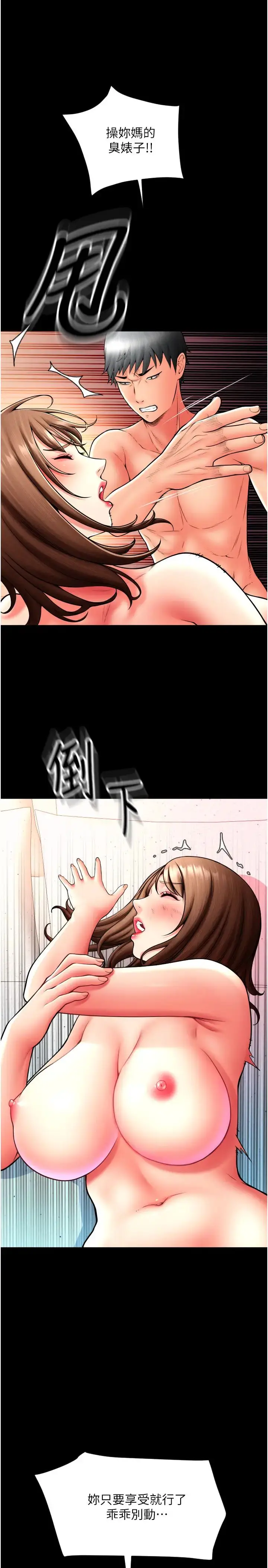漫画《请用啪支付》第75话第13张图