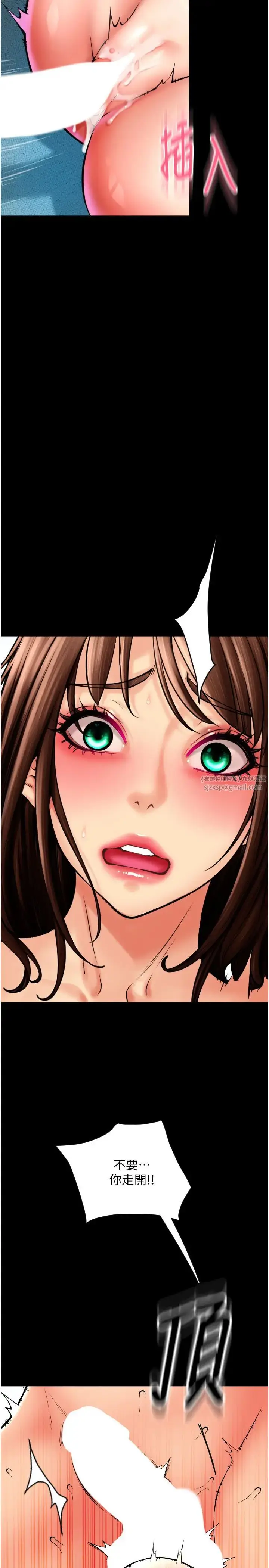 漫画《请用啪支付》第75话第15张图