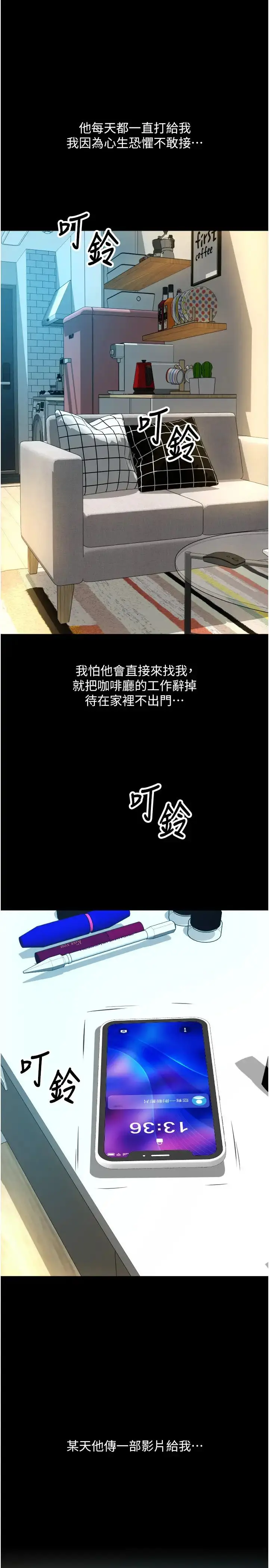 漫画《请用啪支付》第75话第21张图
