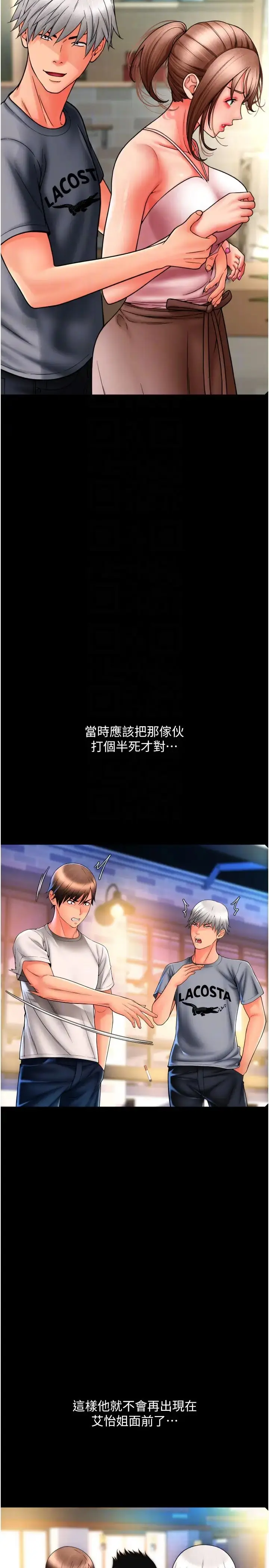 漫画《请用啪支付》第75话第28张图