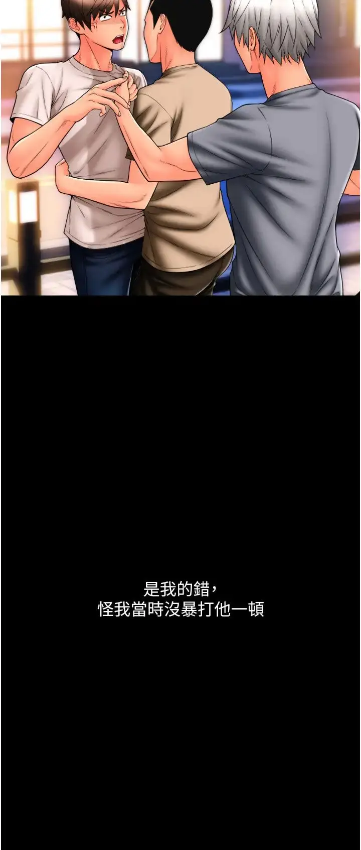漫画《请用啪支付》第75话第29张图