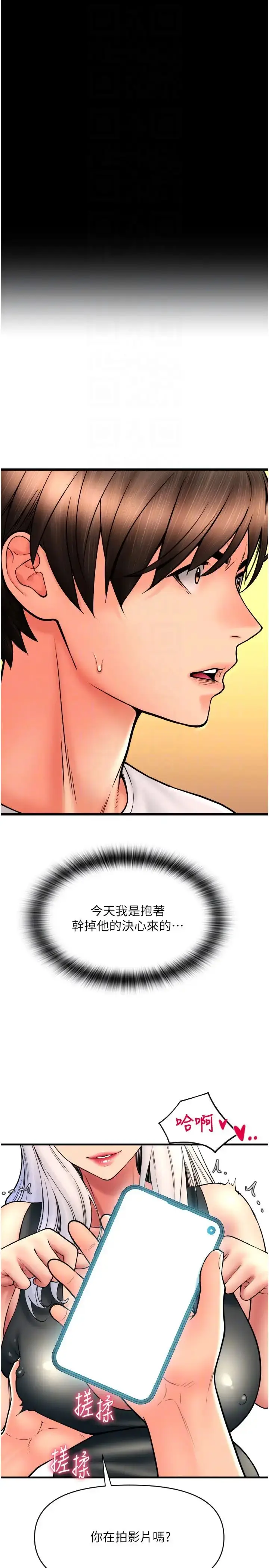 漫画《请用啪支付》第75话第30张图