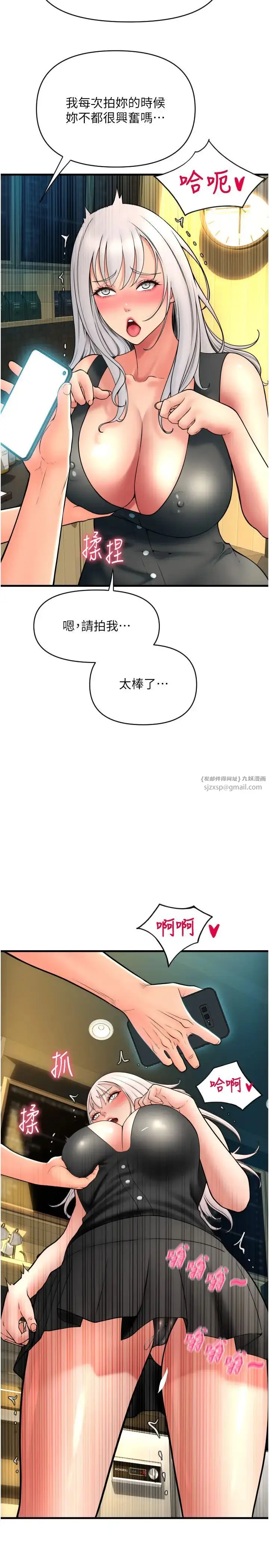 漫画《请用啪支付》第75话第31张图