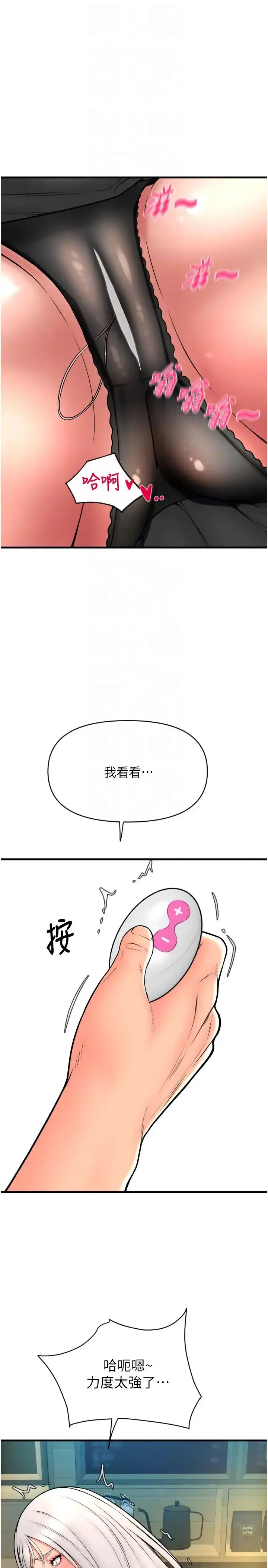 漫画《请用啪支付》第75话第32张图