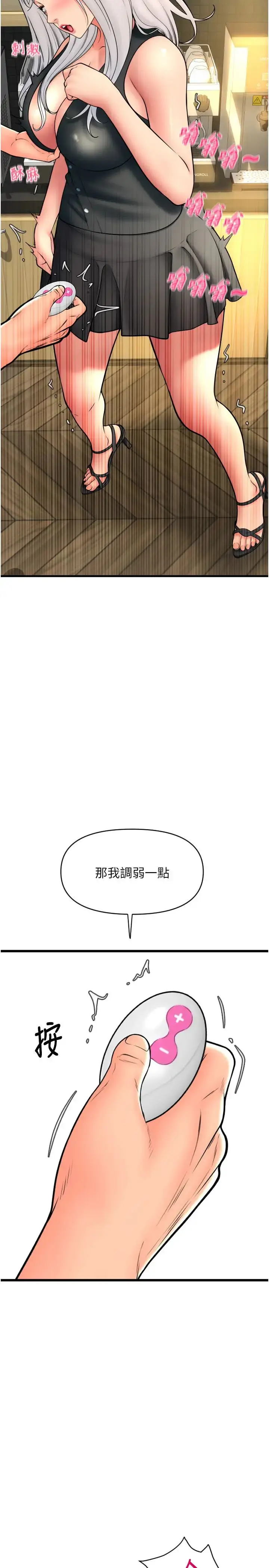 漫画《请用啪支付》第75话第33张图