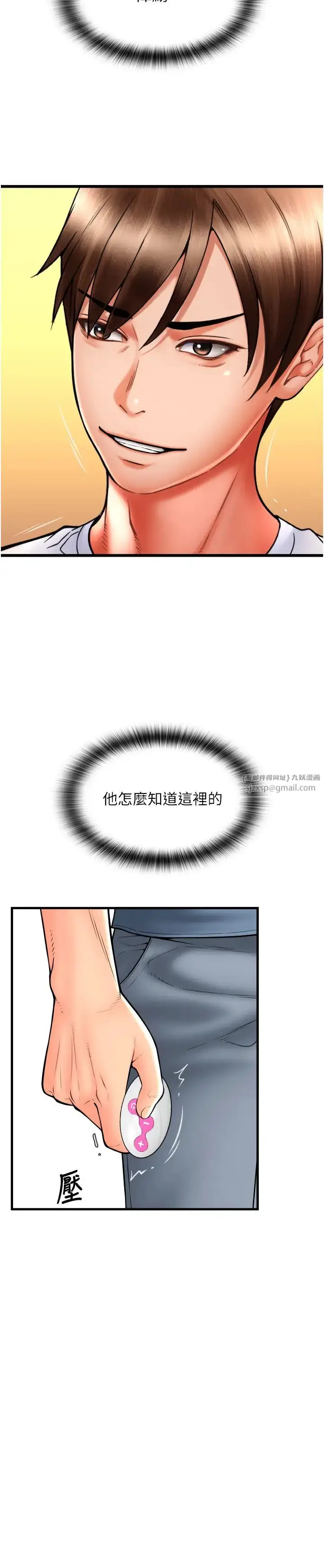 漫画《请用啪支付》第75话第38张图