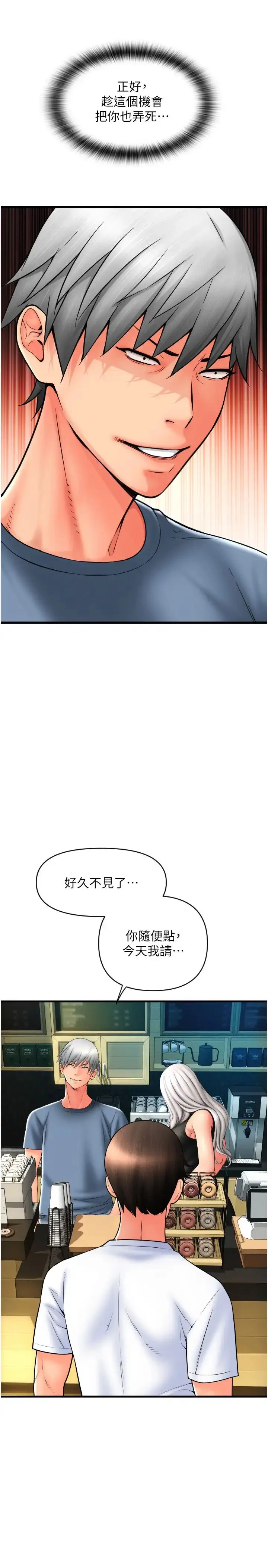 漫画《请用啪支付》第75话第39张图