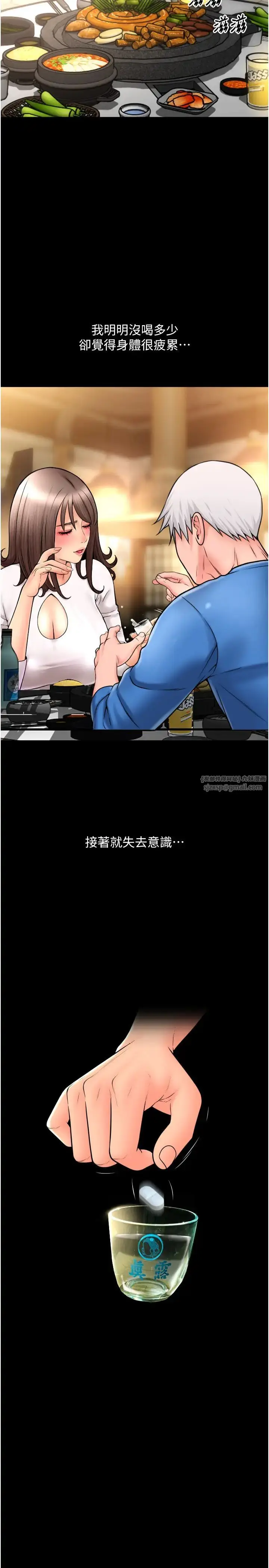 漫画《请用啪支付》第75话第4张图