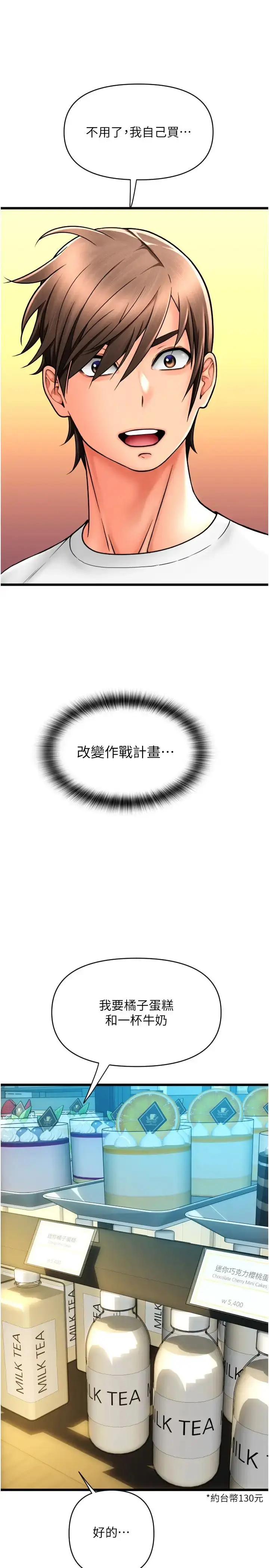 漫画《请用啪支付》第75话第40张图