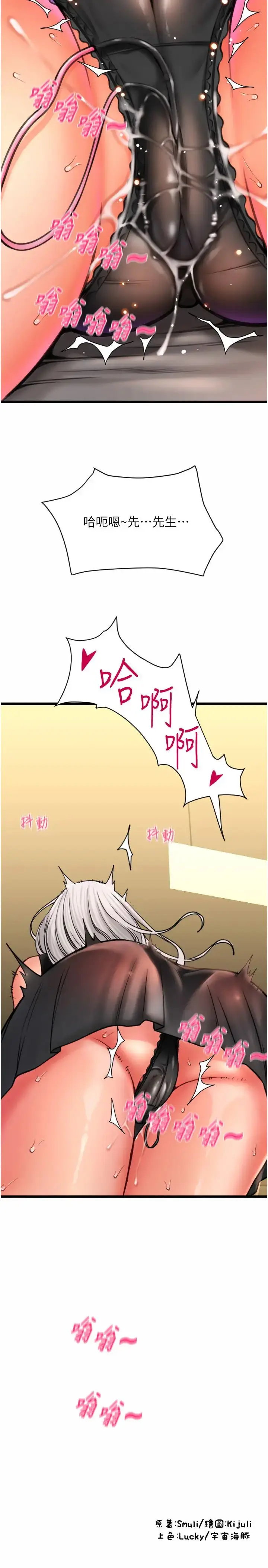 漫画《请用啪支付》第75话第43张图