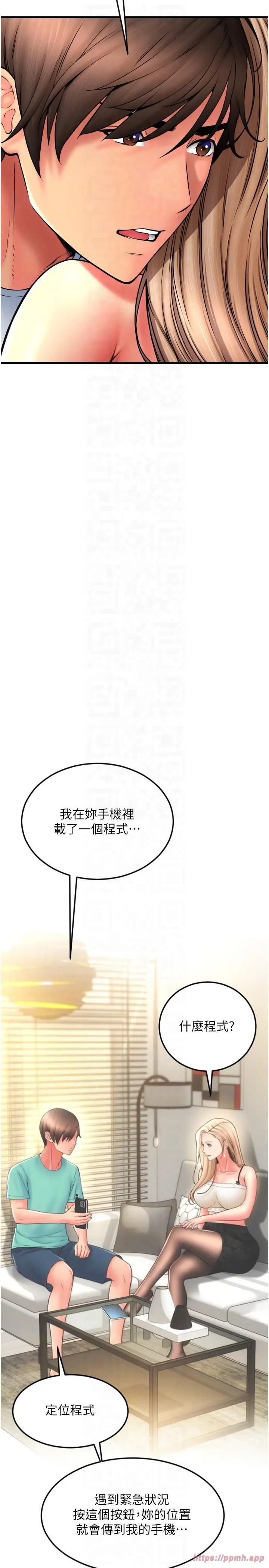 漫画《请用啪支付》第85话最终话第10张图