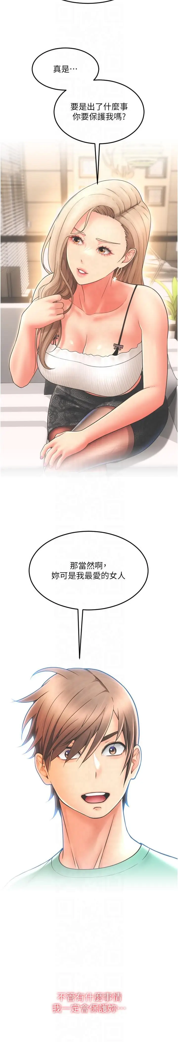 漫画《请用啪支付》第85话最终话第11张图