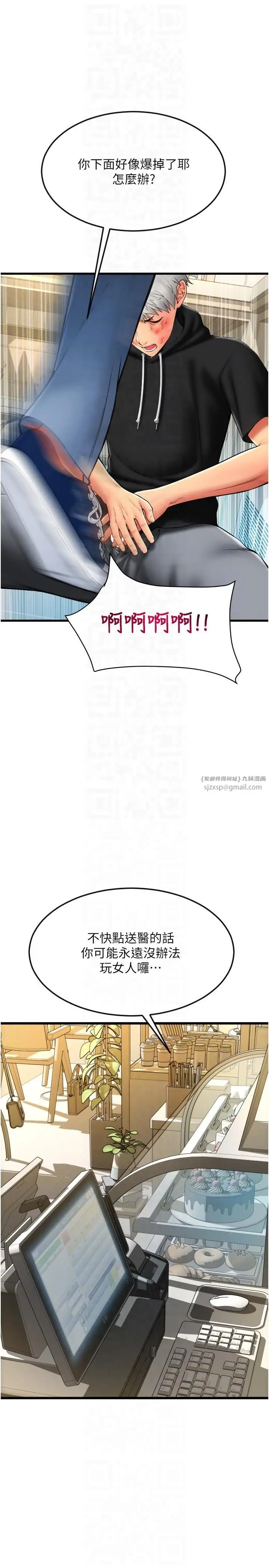 漫画《请用啪支付》第85话最终话第18张图