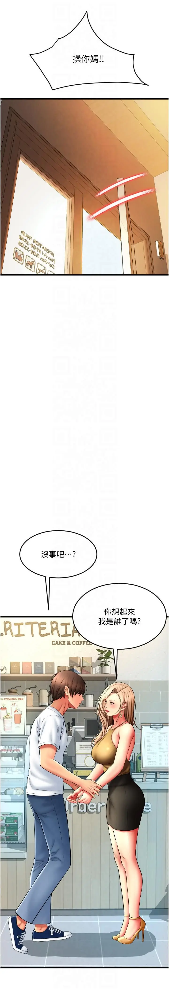 漫画《请用啪支付》第85话最终话第19张图